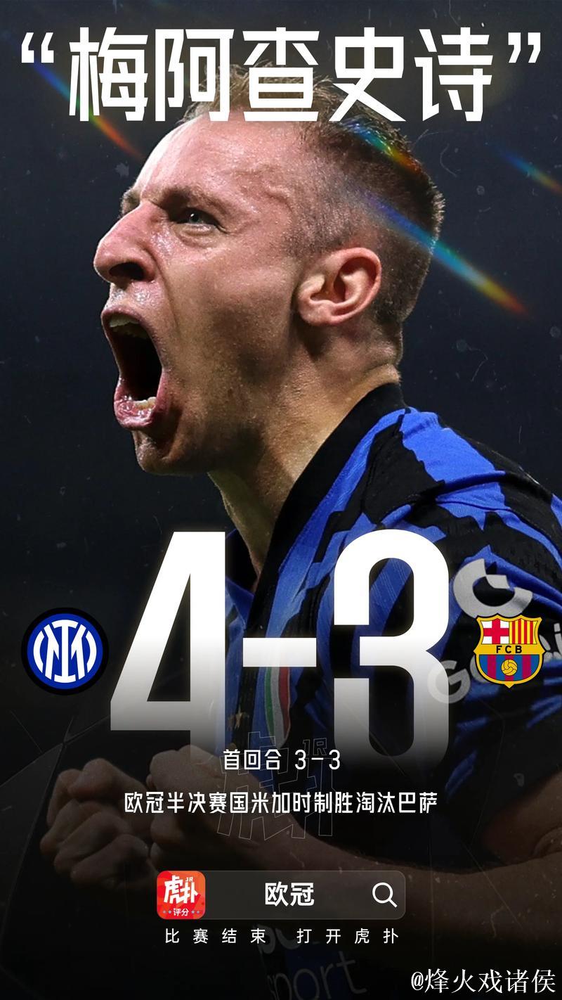 红军前6次对阵国米4胜2负，有望成第二支3次欧冠