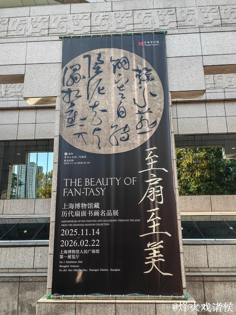 上新！上博“至扇至美”进入下半场