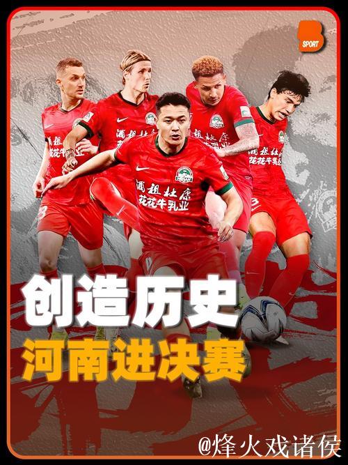 专治不服的河南队又回来了！载入足协杯史册的经典对决