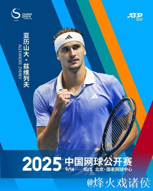 中网打造亚洲首个三周网球盛宴 辛纳兹维列夫官宣参赛