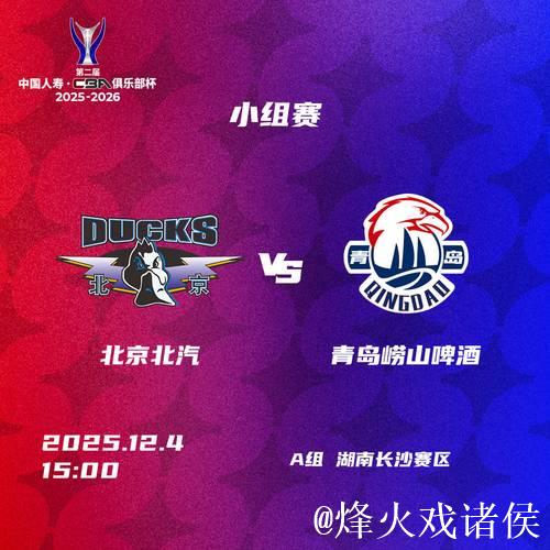 俱乐部杯-吕俊虎15分青岛不敌首钢 杰曼19分 俱乐部杯-吕俊虎15分青岛不敌首钢 杰曼19分