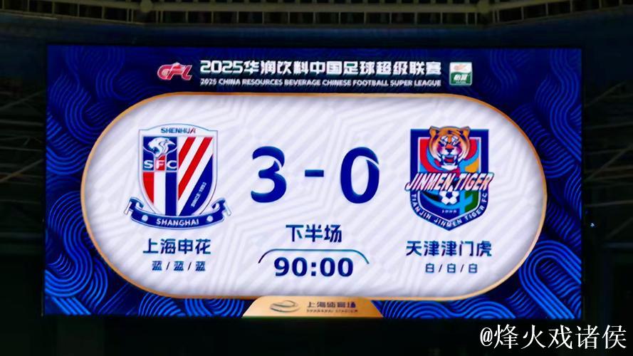 3比0大胜 为什么申花对阵津门虎打出最提气的一场球
