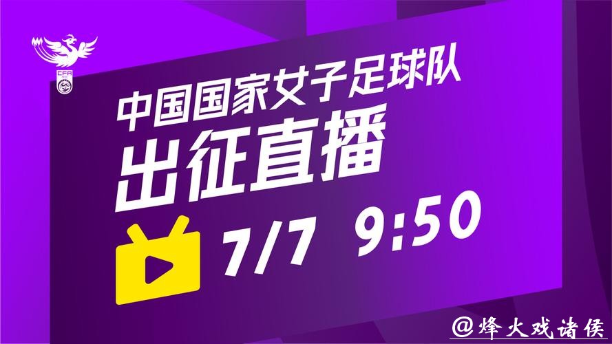 观看女足世界杯直播平台推荐 观看女足世界杯直播平台推荐