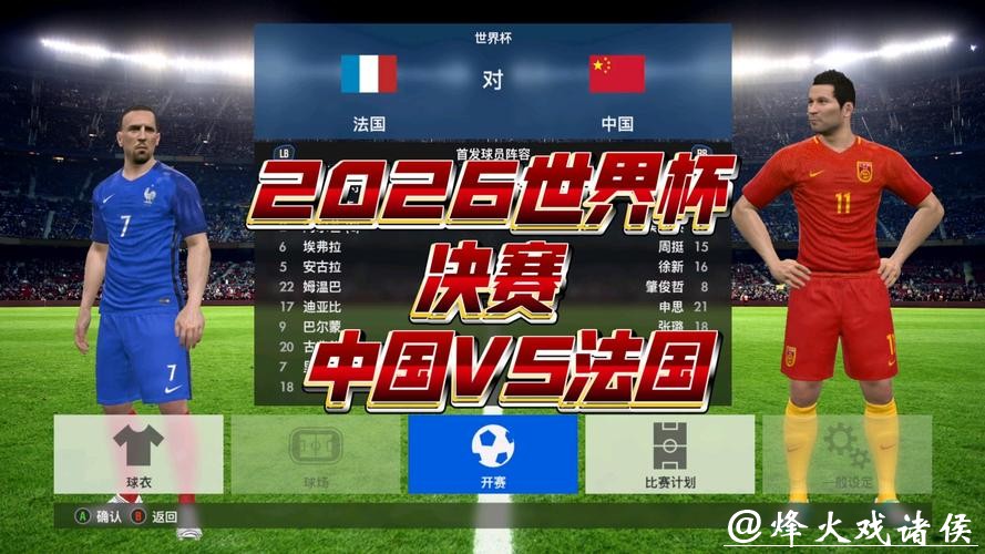 2026年世界杯足球赛在线直播 2026年世界杯足球赛在线直播